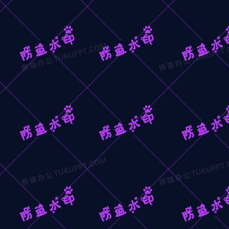 紫色创意防盗水印