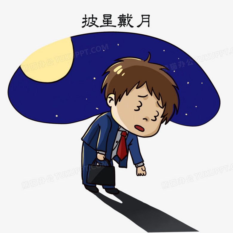 成语典故插画披星戴月