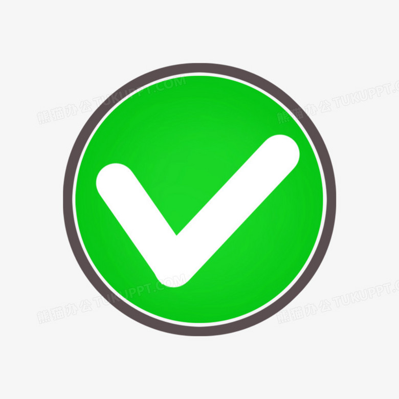 绿色扁平对勾符号PNG图片素材下载_符号PNG_熊猫办公