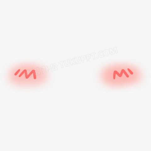 本作品全称为《粉色简约风手绘可爱的害羞表情腮红创意元素》,作品以