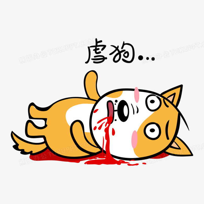 虐狗单身狗吐血表情包