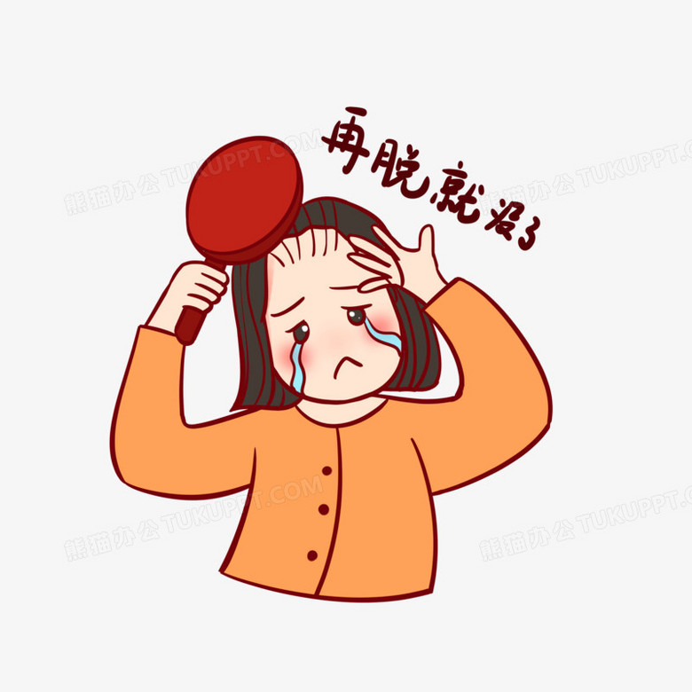 表情包之脱发的女孩