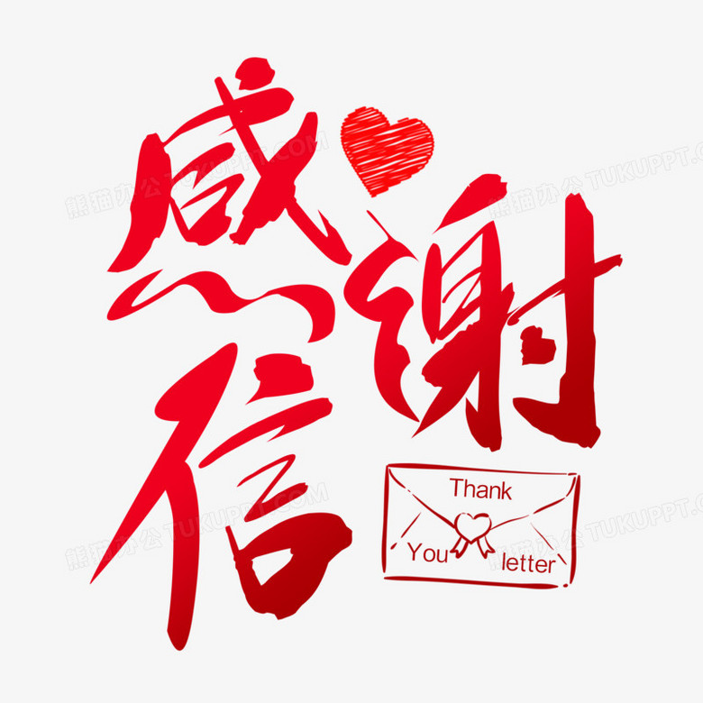 本作品全称为《中国风红色感谢信创意艺术字素材》,使用 adobe