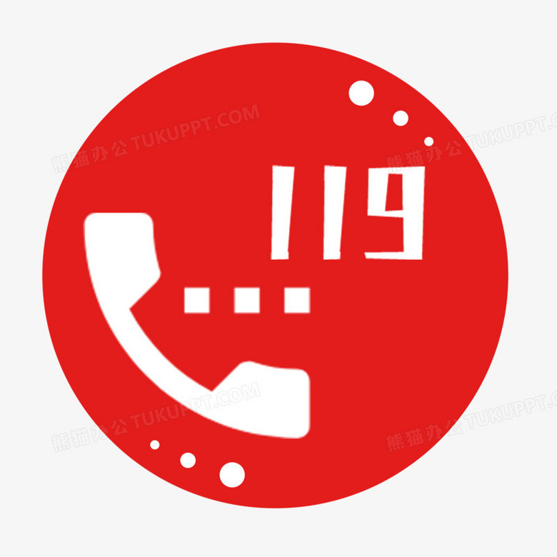 消防火警119电话小图标元素PNG图片素材免费下载_电话PNG_2000*2000像素_【熊猫办公】