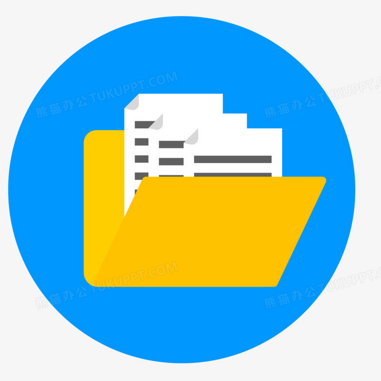 创意矢量办公文件夹图标元素png图片素材下载_矢量图标png_熊猫办公