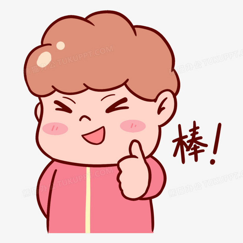 创意卡通棒棒的可爱人物表情包元素png图片素材下载 卡通人物png 熊猫办公 创意卡通棒棒的可爱人物表情包元素png图片素材下载 卡通人物png 熊猫办公