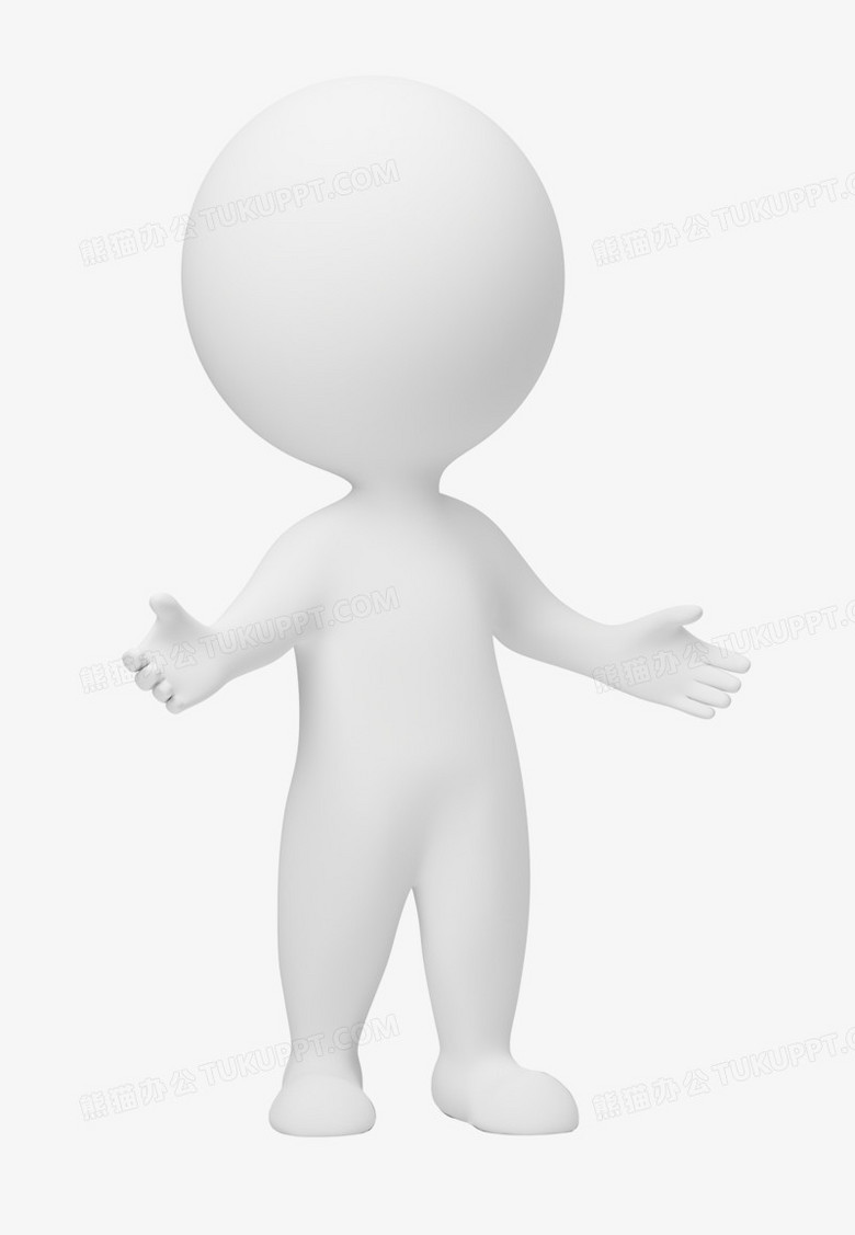 3d小人3d卡通小白人png图片素材下载 小人png 熊猫办公