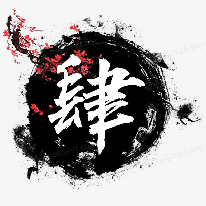 本作品全称为《中国风水墨大写肆创意艺术字素材》,使用adobe