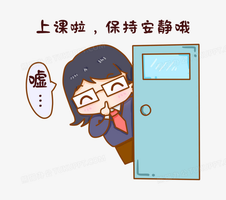 卡通班主任告诉同学保持安静元素