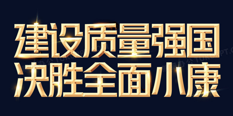金色光效立体浮雕建金属大字