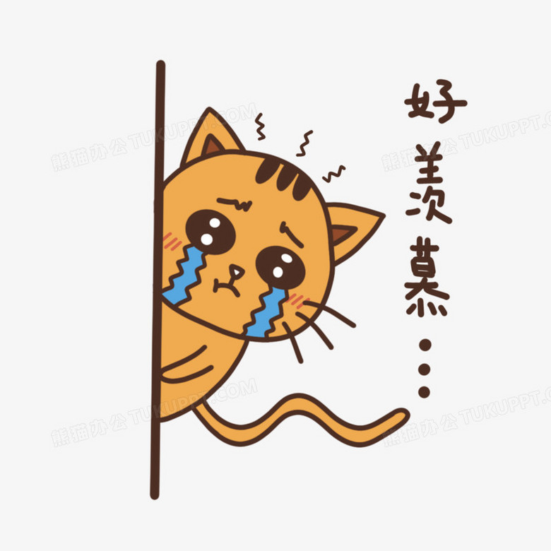好羡慕表情可爱动物表情包元素