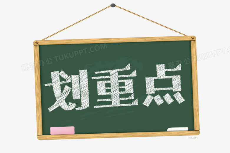 创意综艺花字标题划重点png图片素材下载_标题png_熊猫办公