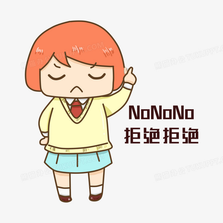 卡通女孩摇手指拒绝表情