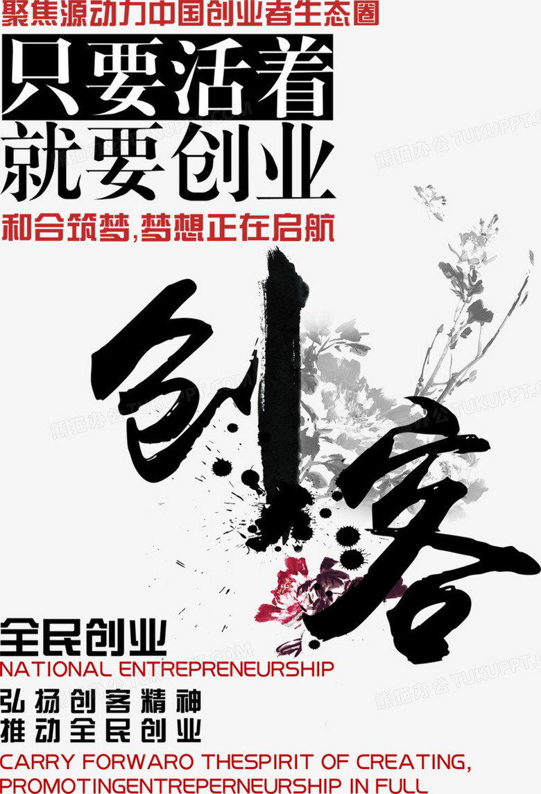 创客梦想启航全民创业宣传海报设计
