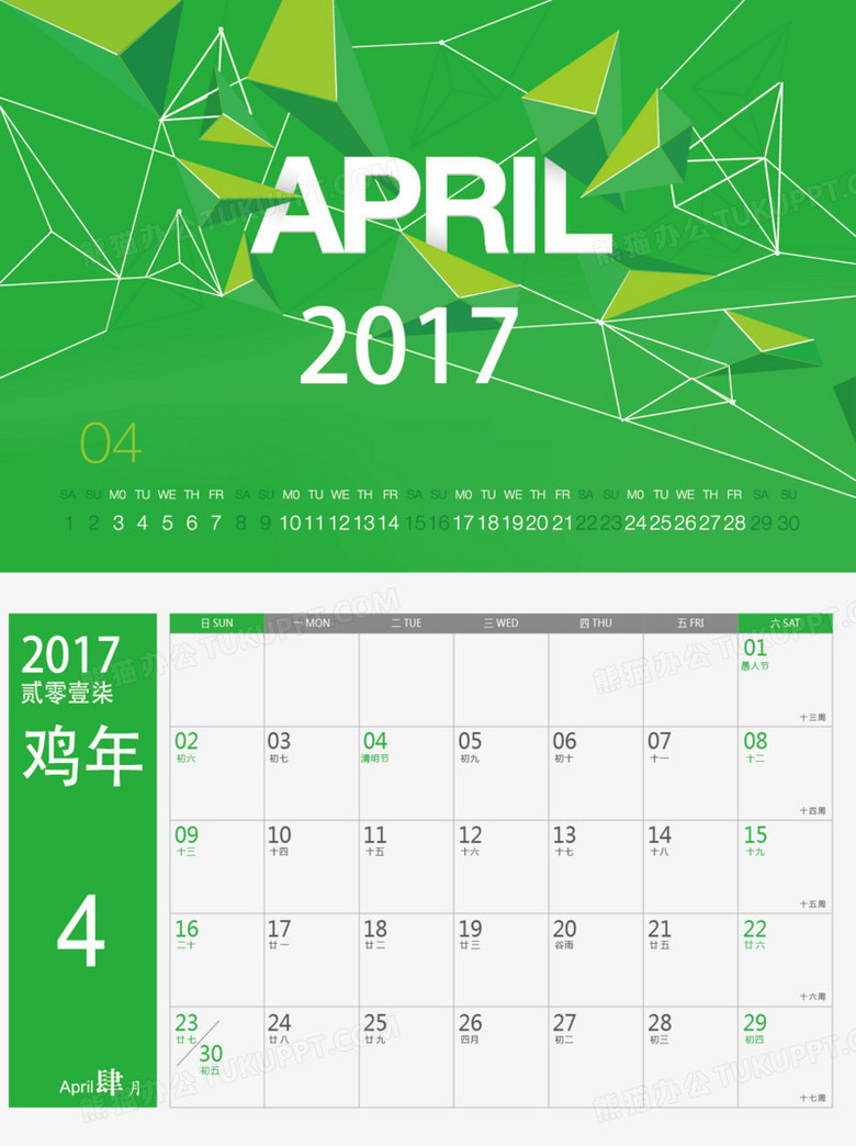 矢量日历2017年4月png图片素材下载_日历png_熊猫办公