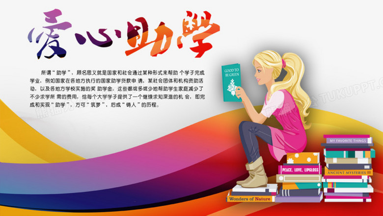 爱心助学png图片素材下载_爱心助学png_熊猫办公