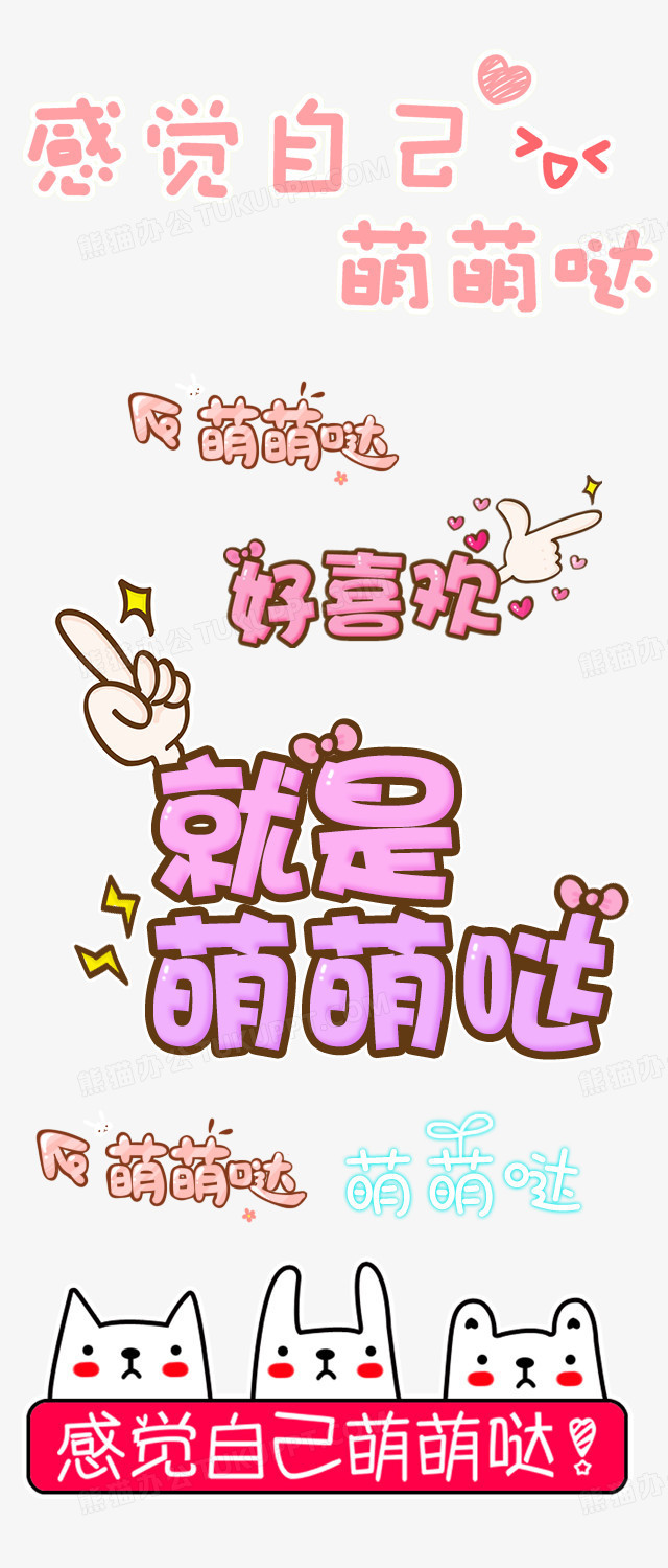 可爱卡哇伊字体