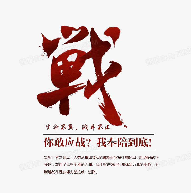 战png图片素材下载_艺术字png_熊猫办公