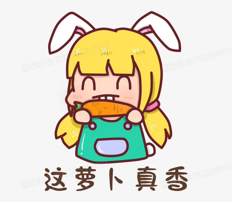 本作品全称为《卡通兔女郎吃胡萝卜真香表情包元素》