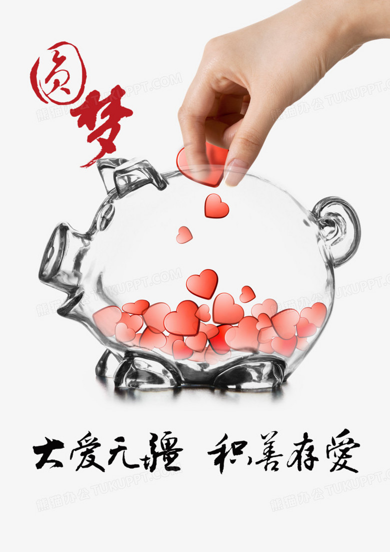 公益捐赠png图片素材下载_公益png_熊猫办公