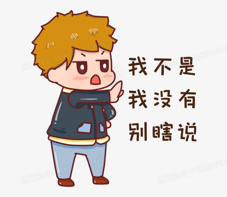 卡通男孩否定三连表情包元素