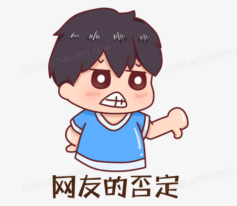 卡通网友的否定表情元素