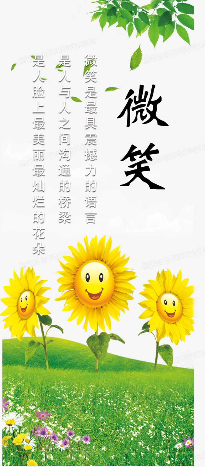 在整个配色上使用多种色彩作为基础色调,设计了微笑艺术字素材,整体