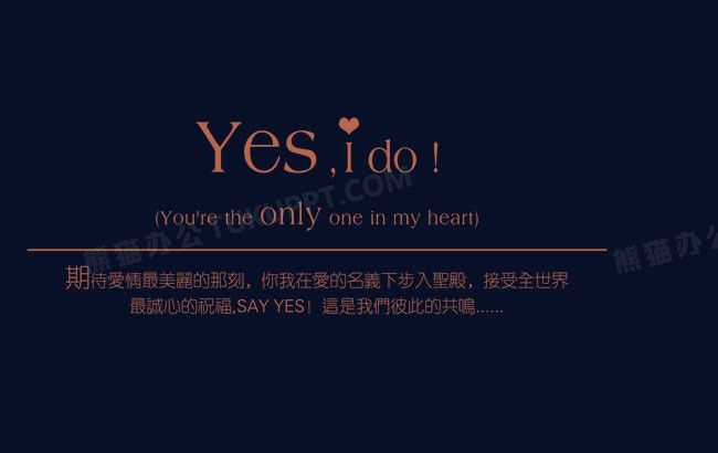 本作品全称为《棕色卡通浪漫我愿意英文创意艺术字素材》,使用adobe