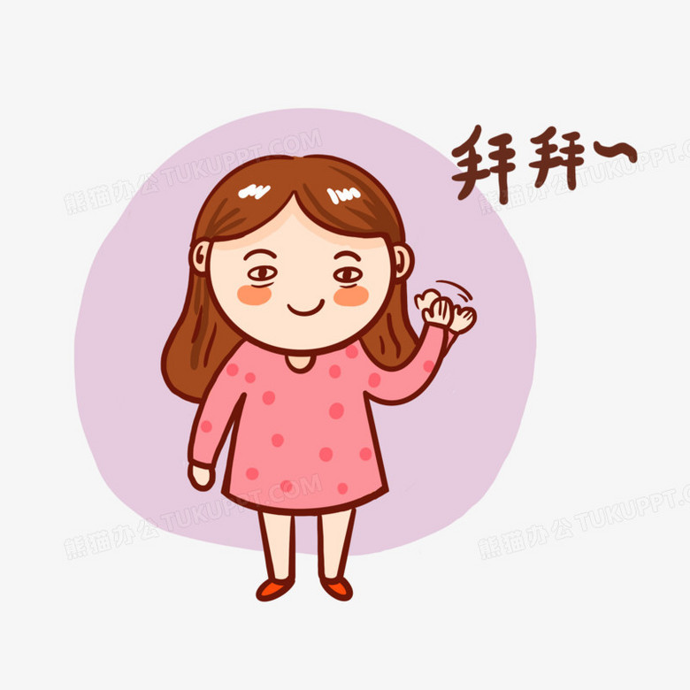 女孩说拜拜表情包元素