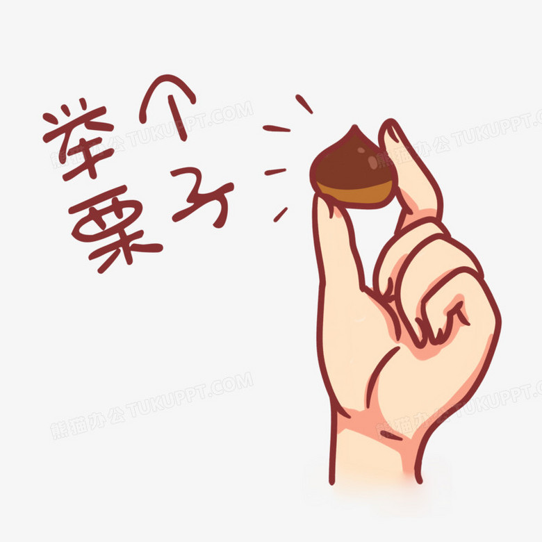 手绘表情包举个例子素材