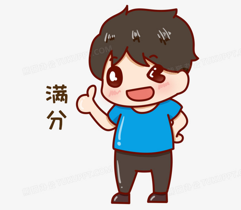 卡通男生表示满分表情包