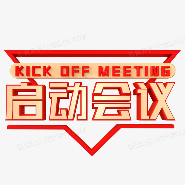 红金简约c4d立体创意启动会议艺术字