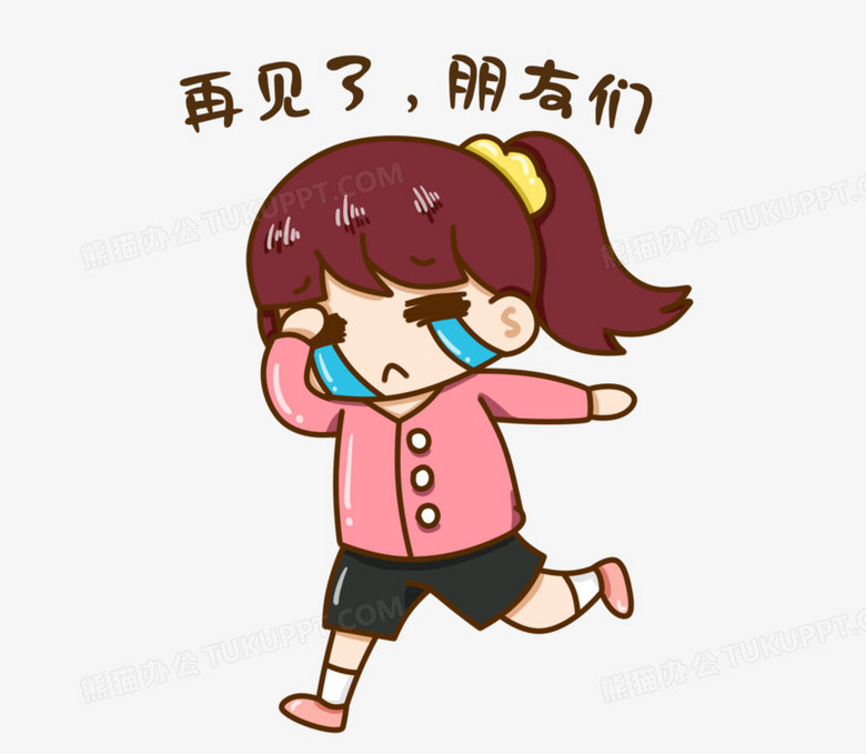 卡通女孩再见了拜拜表情