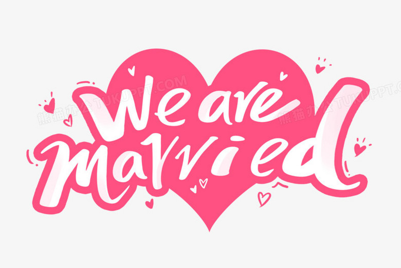 我们结婚啦英文艺术字
