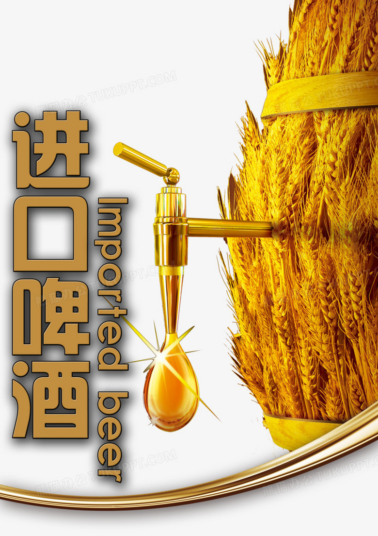 进口啤酒创意海报psd分层模板