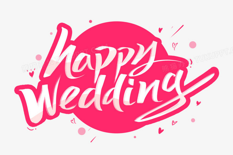 粉色结婚快乐英文艺术字