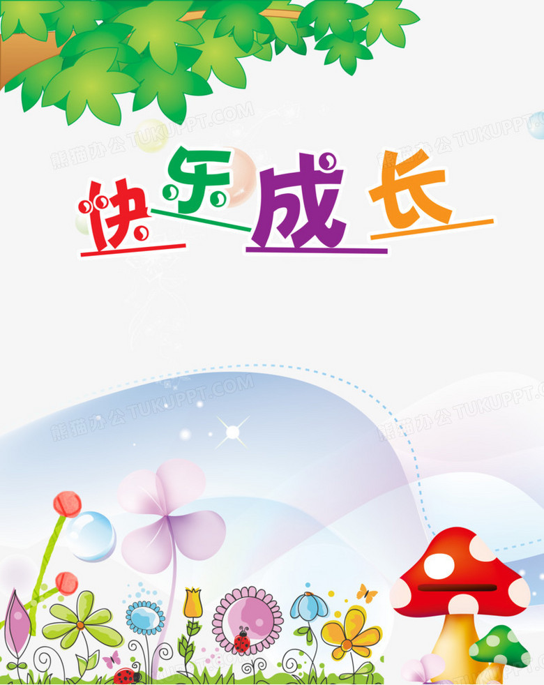 儿童成长相册成长快乐