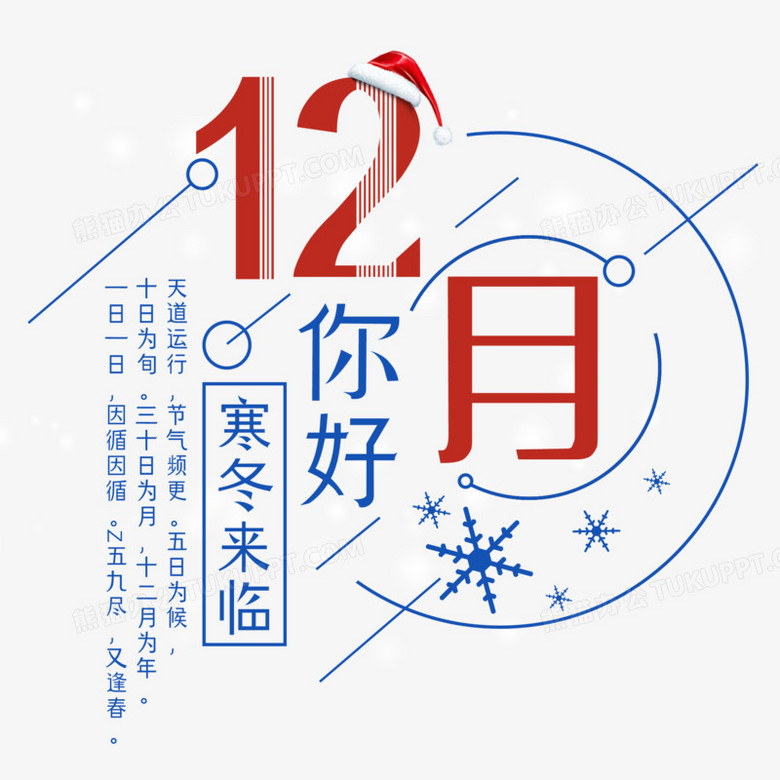 12月你好艺术字设计png图片素材免费下载 艺术png 00 00像素 熊猫办公