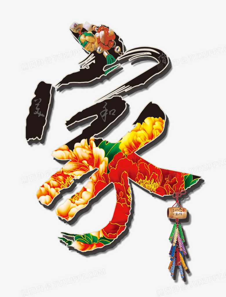 家png图片素材下载_艺术字png_熊猫办公