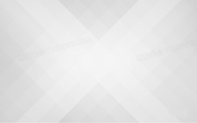 白灰色规则几何背景png图片素材免费下载 灰色png 19 11像素 熊猫办公 白灰色规则几何背景png图片素材免费下载 灰色png 19 11像素 熊猫办公