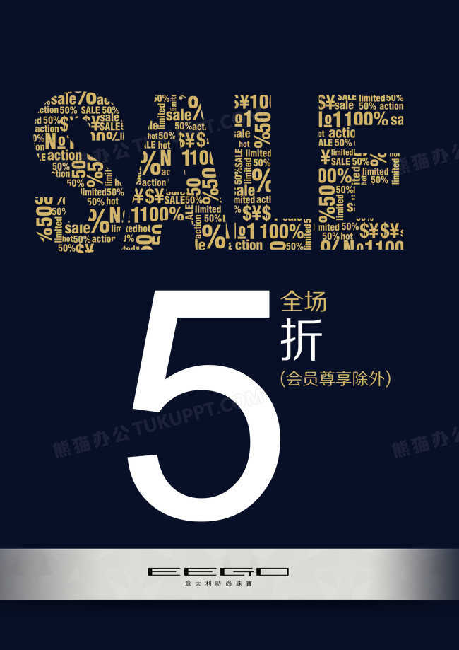 全场5折折扣海报