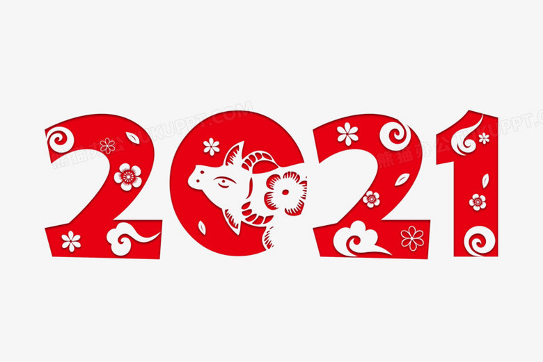 新年 红色 2021 牛年数字设计元素中式2021年免抠剪纸风年份2021数字