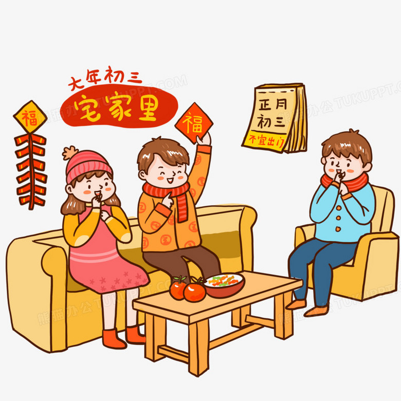手绘卡通大年初三宅家里不出门拜年插画元素