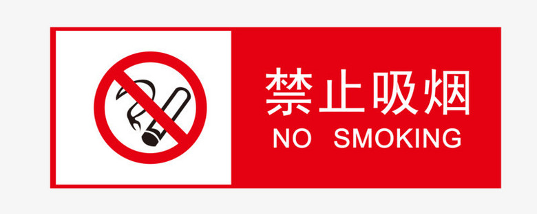 本作品全称为《矢量禁止吸烟标签创意元素》,使用 adobe illustrator