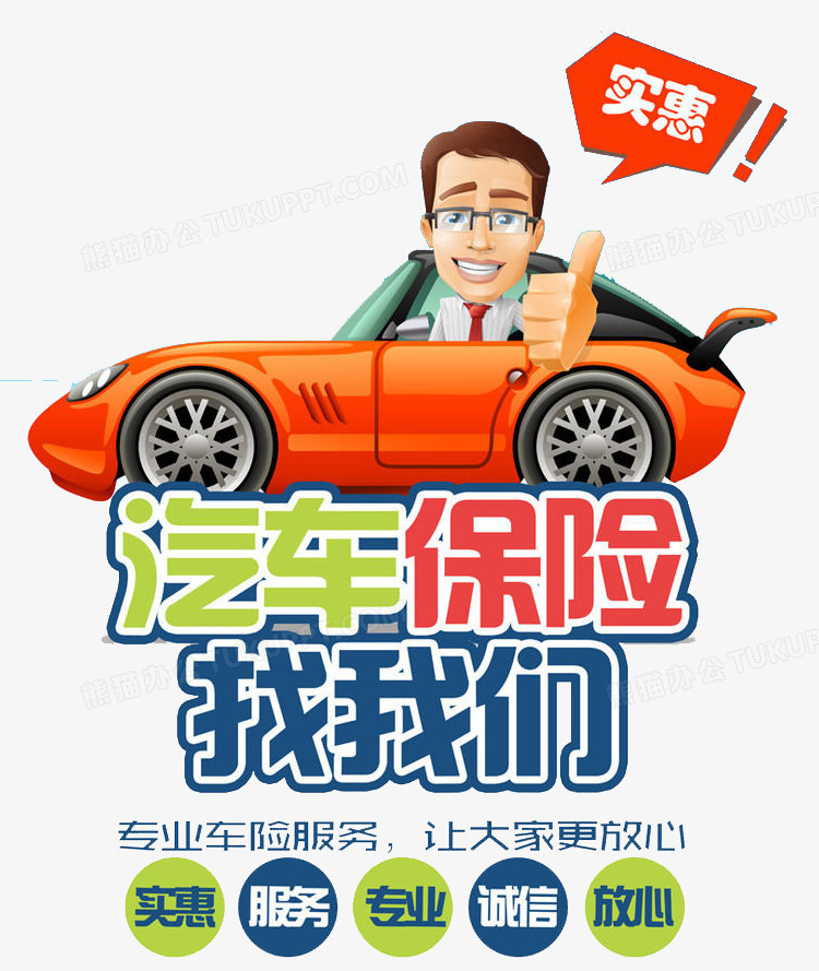 汽車保險找我們