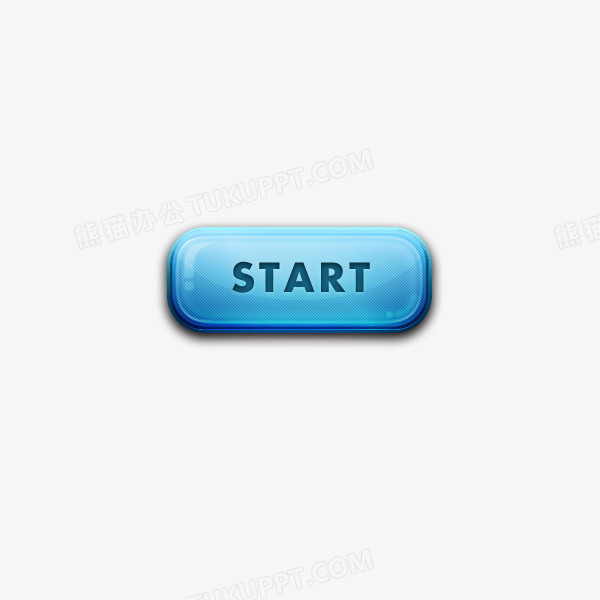 开始按钮png图片素材下载_开始按钮png_熊猫办公