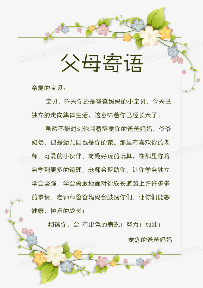 父母寄语儿童相册