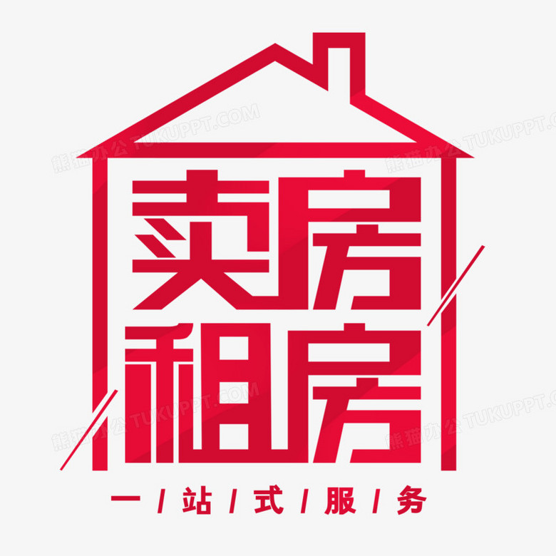 卖房租房创意字