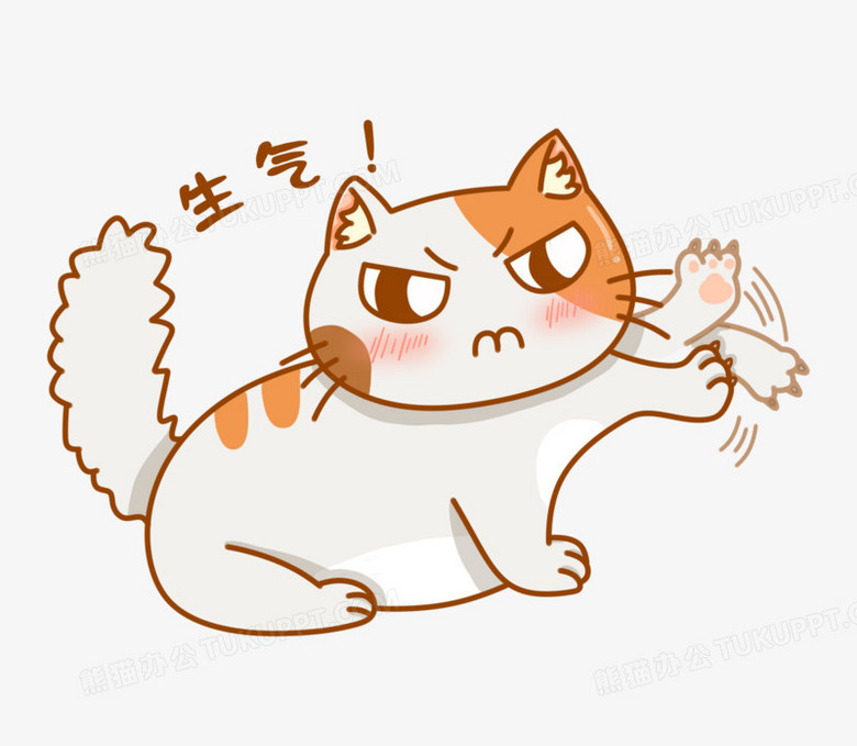 卡通手绘肥猫生气表情包png图片素材下载 表情png 熊猫办公 卡通手绘肥猫生气表情包png图片素材下载 表情png 熊猫办公