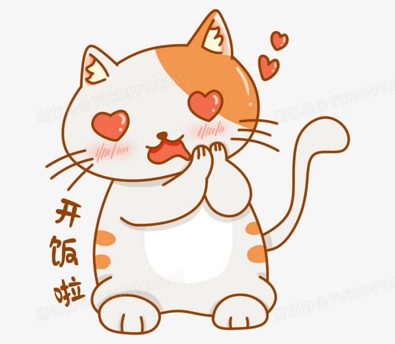 卡通手绘肥猫开饭啦表情包